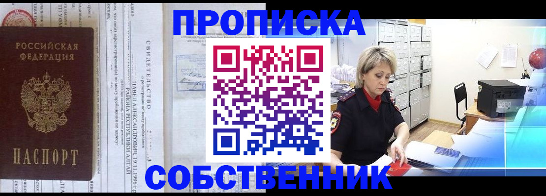 временная прописка в Екатеринбурге