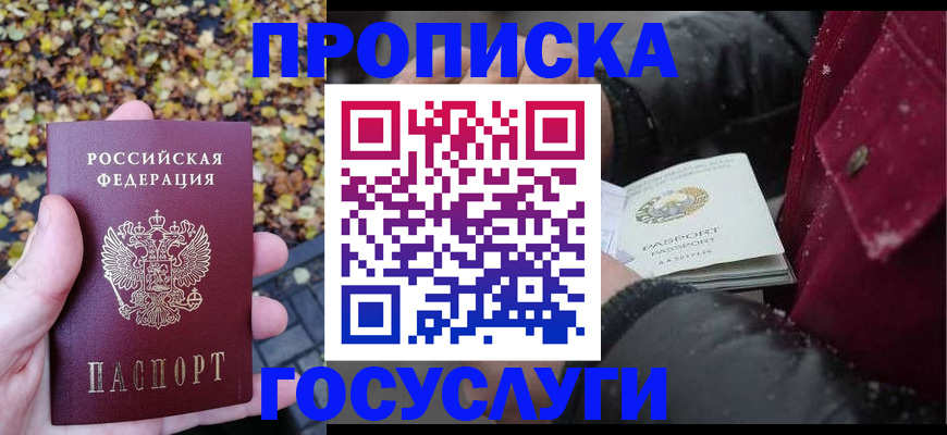 временная прописка в Екатеринбурге