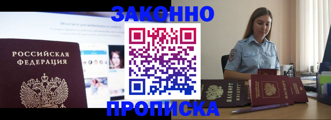 купить прописку в Екатеринбурге