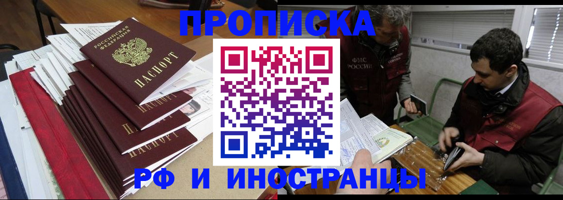 прописка 2025 в Екатеринбурге